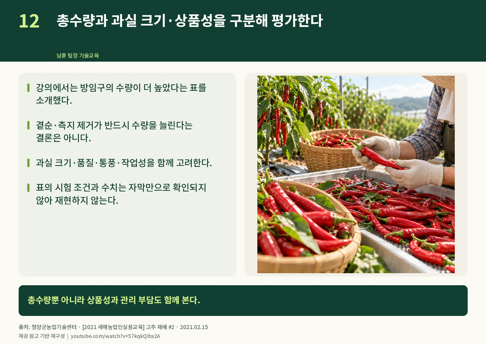 12_yield-and-quality.webp