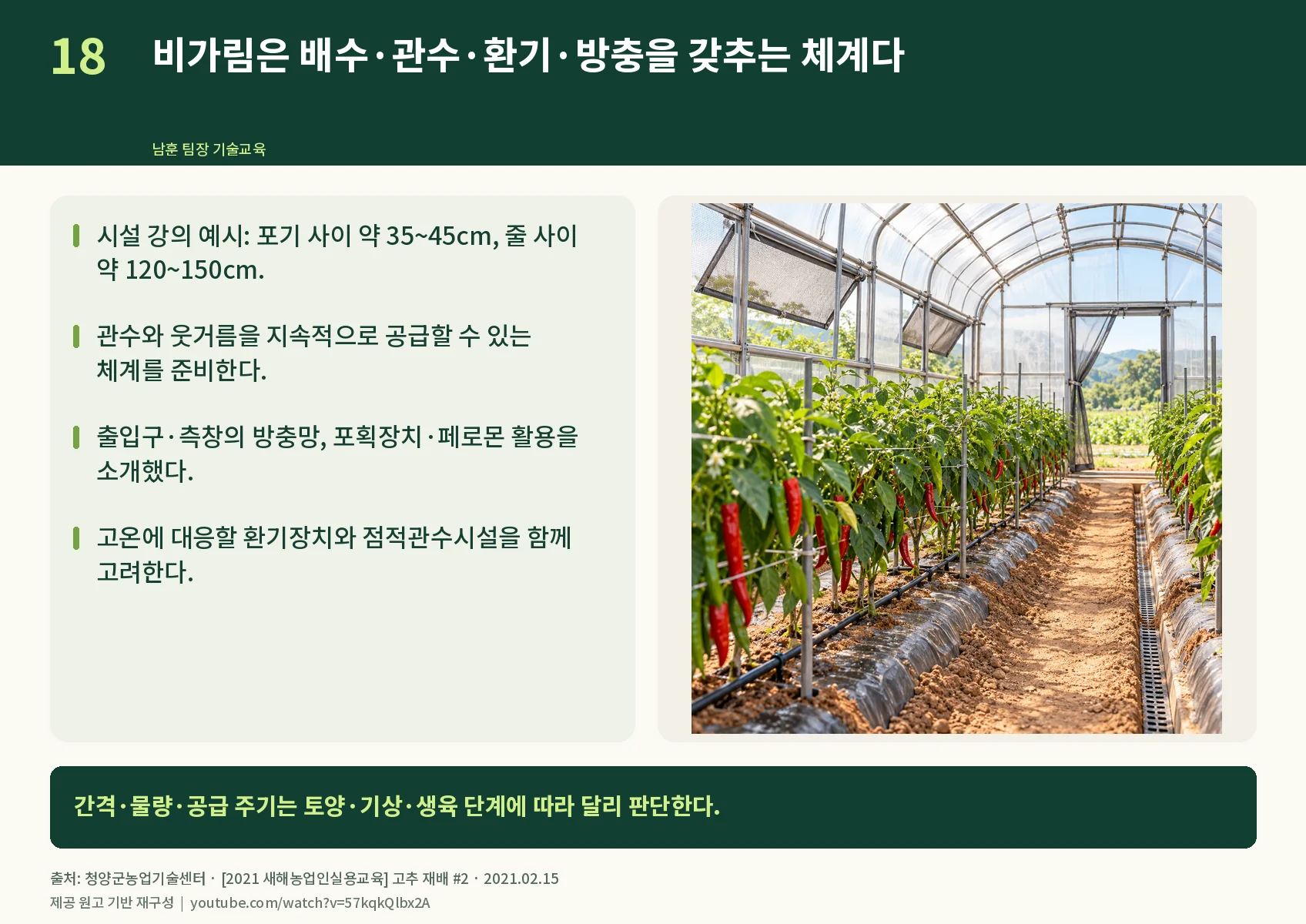 18_rain-shelter-systems.webp