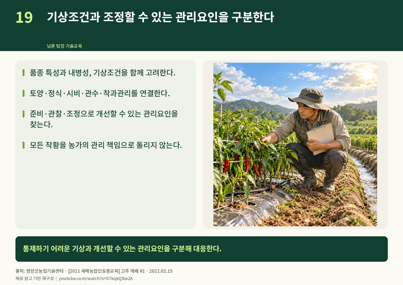 19_weather-and-management.webp