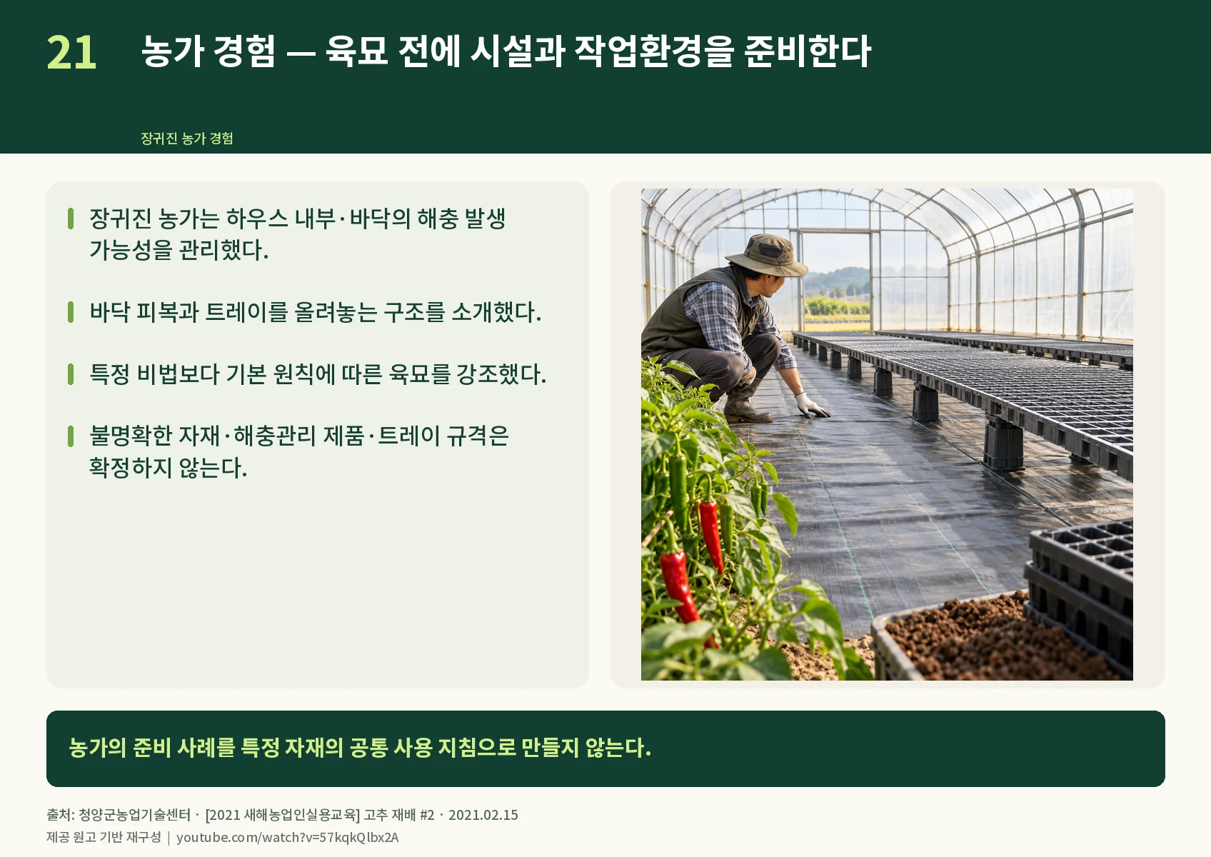 21_farmer-nursery-preparation.webp