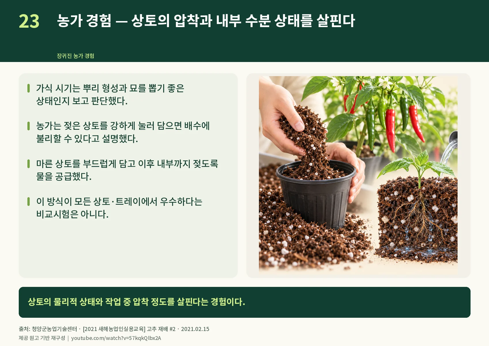 23_farmer-potting-medium.webp
