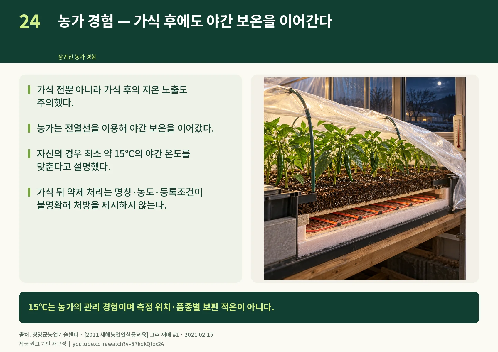 24_farmer-post-transplant-warmth.webp