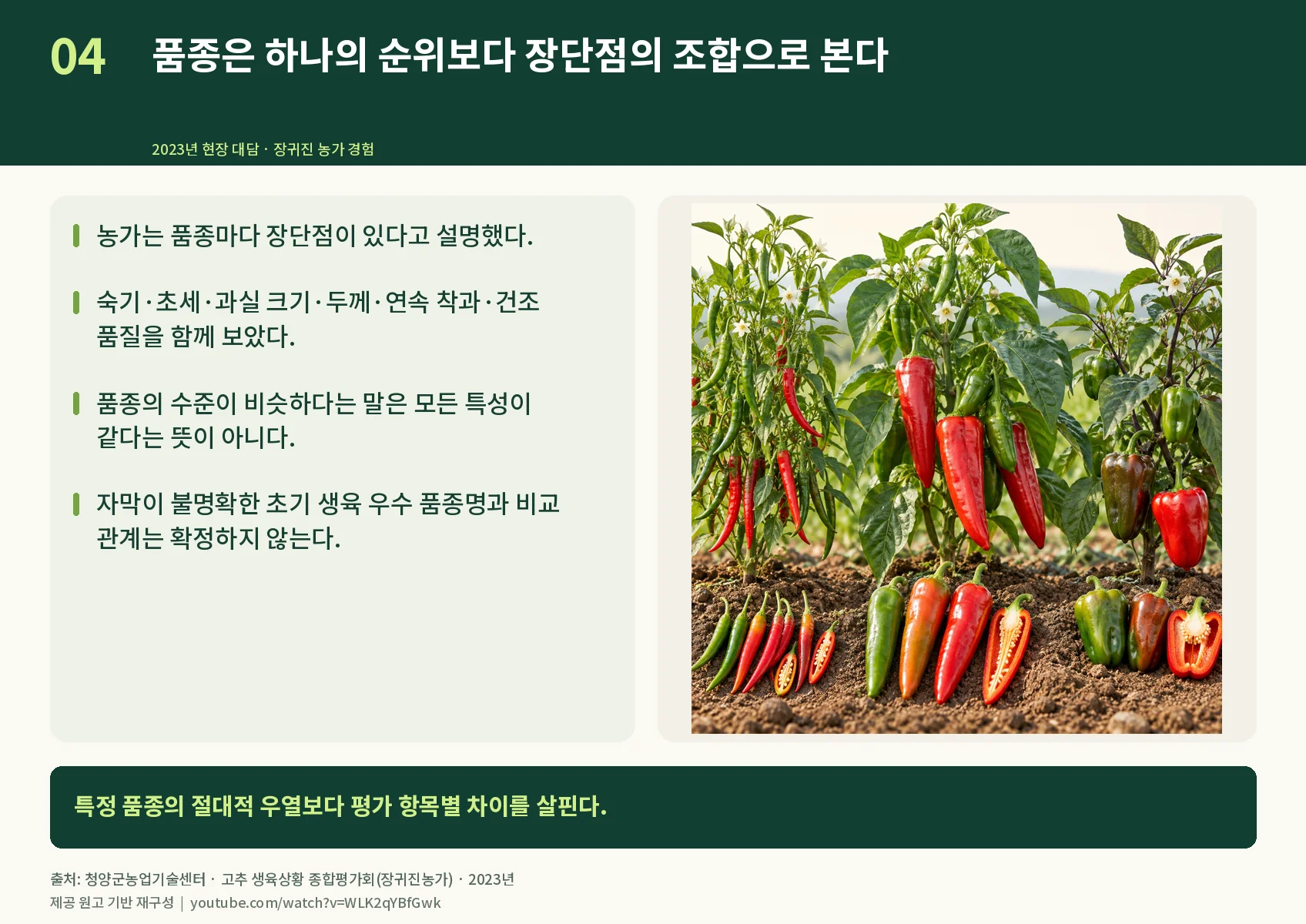 04_variety-traits.webp