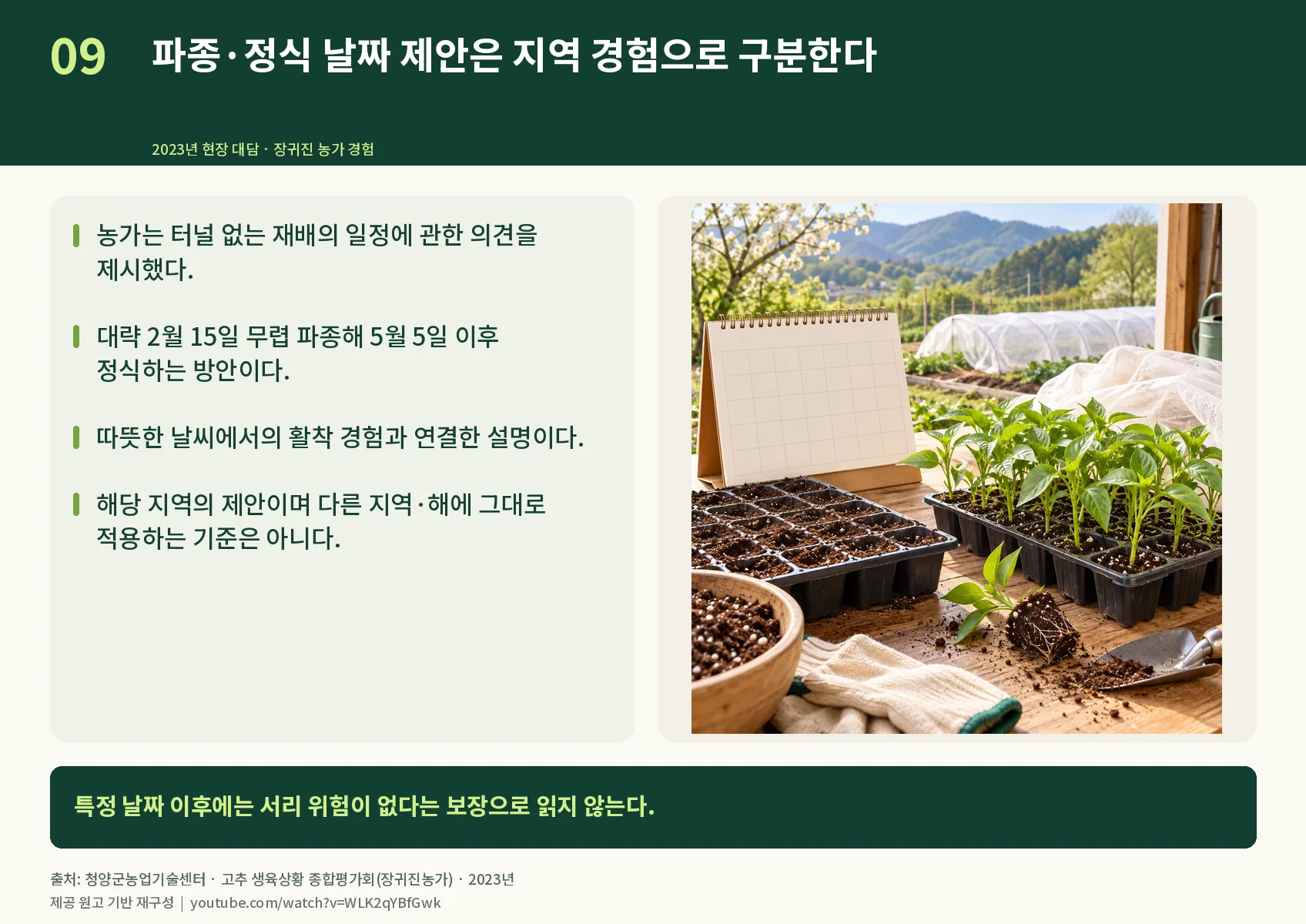 09_local-planting-schedule.webp