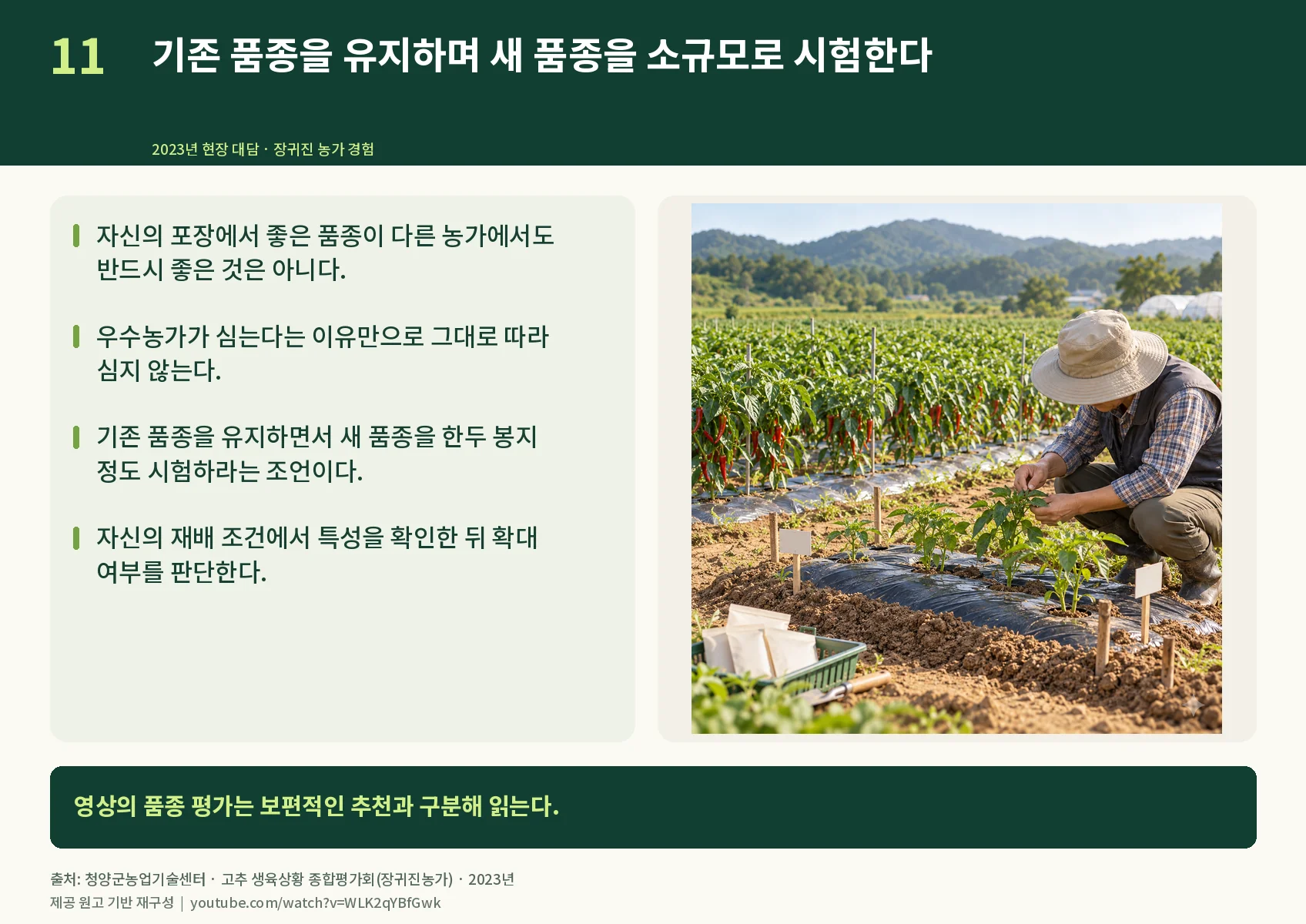 11_small-variety-trials.webp