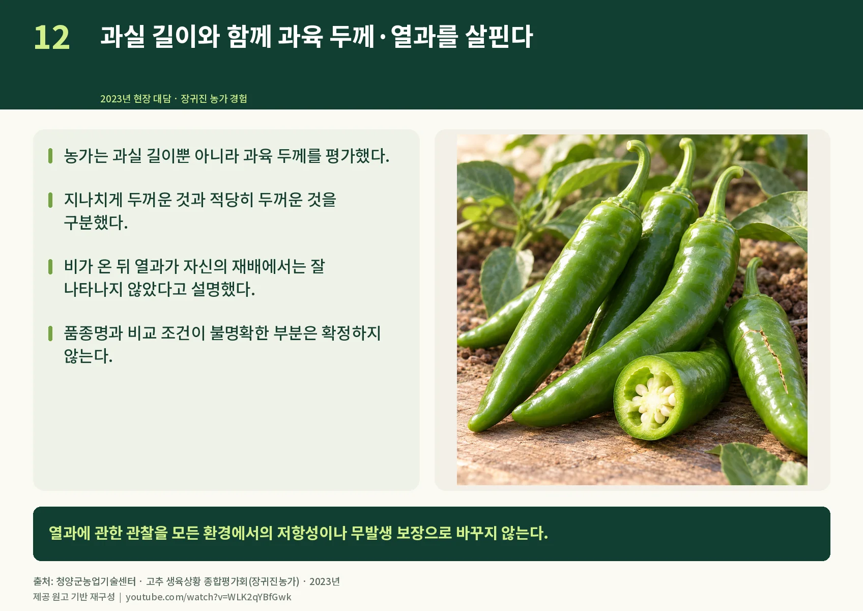 12_fruit-thickness-cracking.webp
