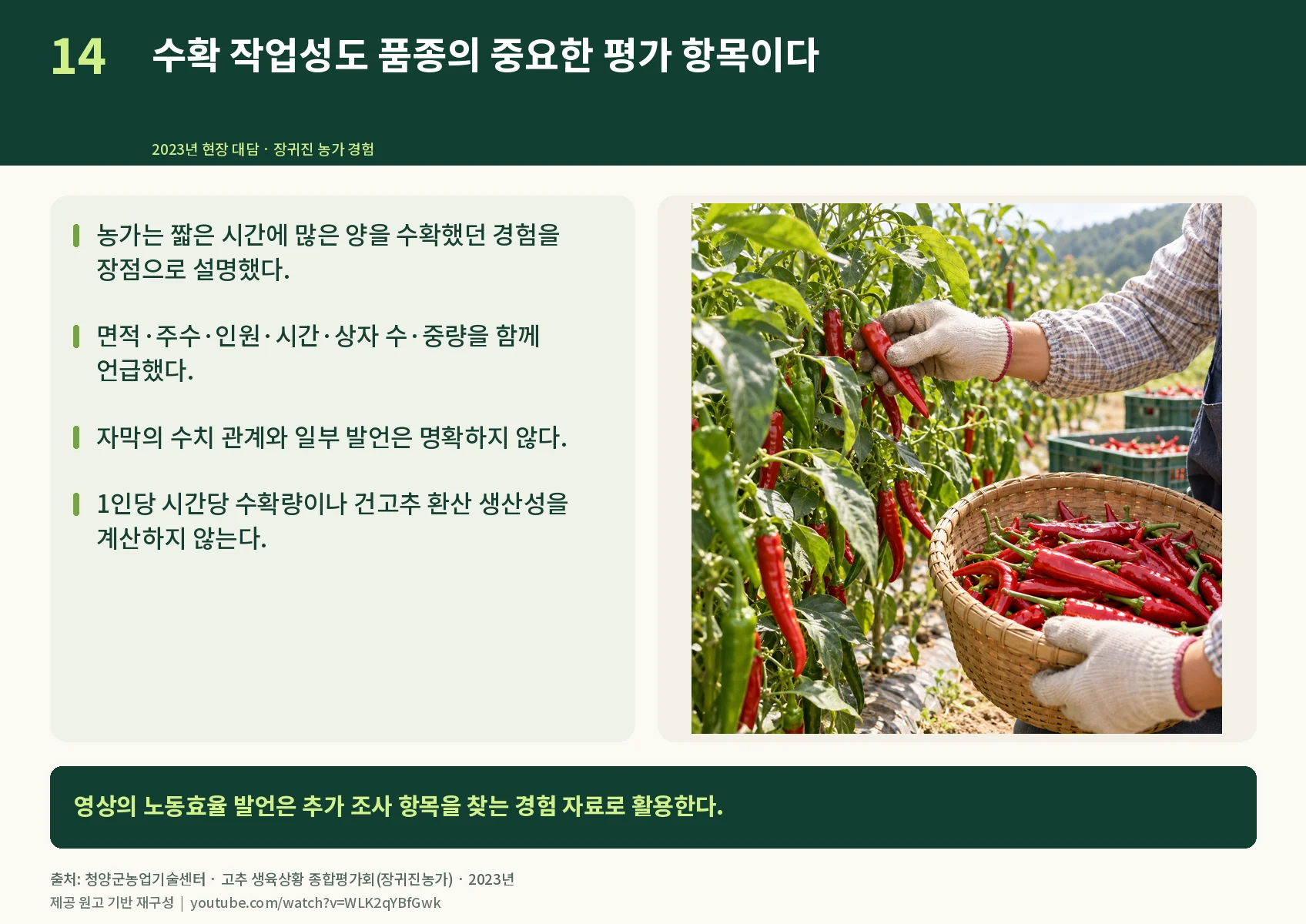 14_harvest-workability.webp