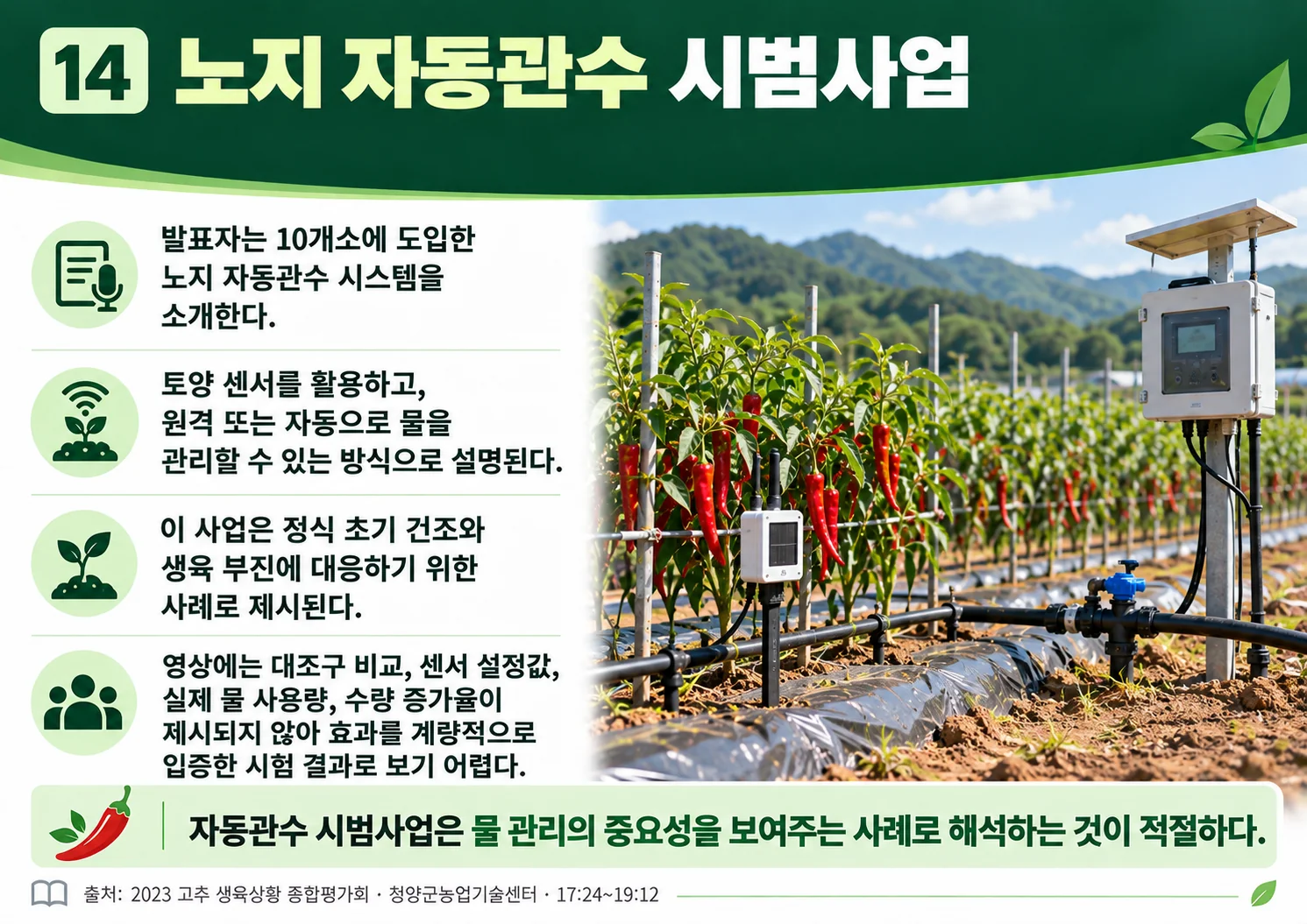 14_open_field_auto_irrigation.webp