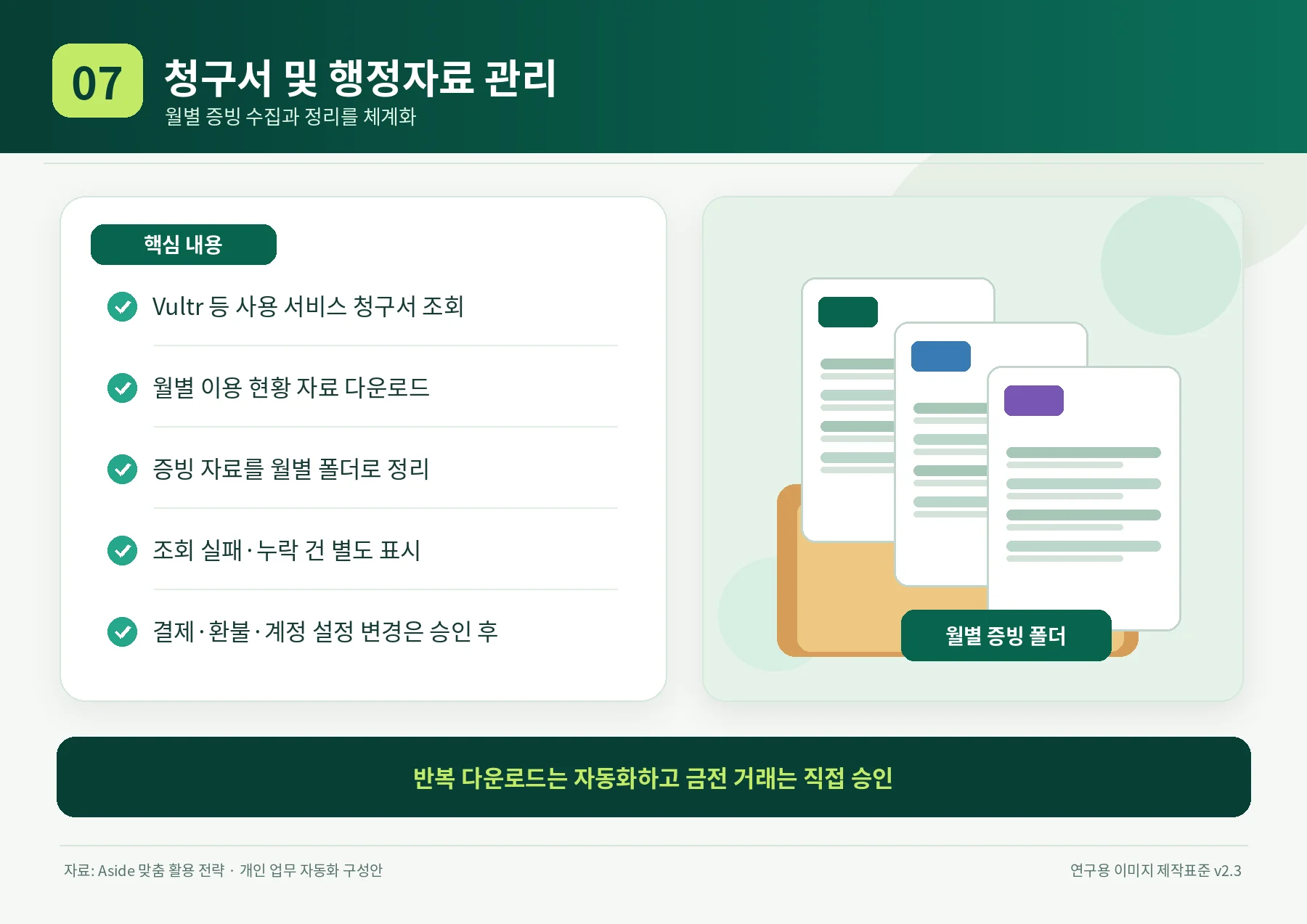 07_billing.webp