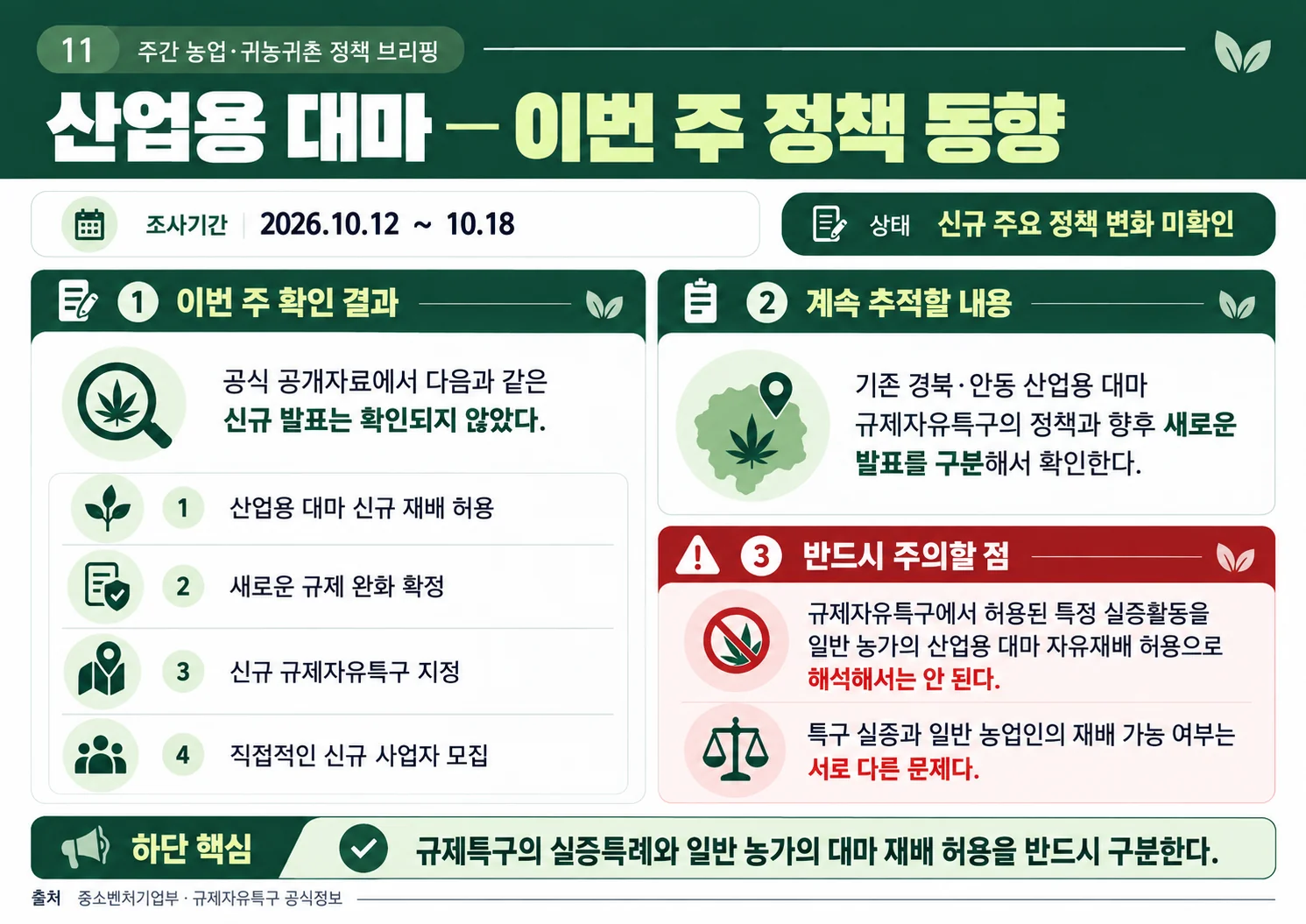 11_industrial_hemp_policy.webp