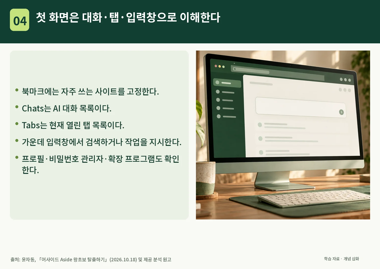 04_interface.webp