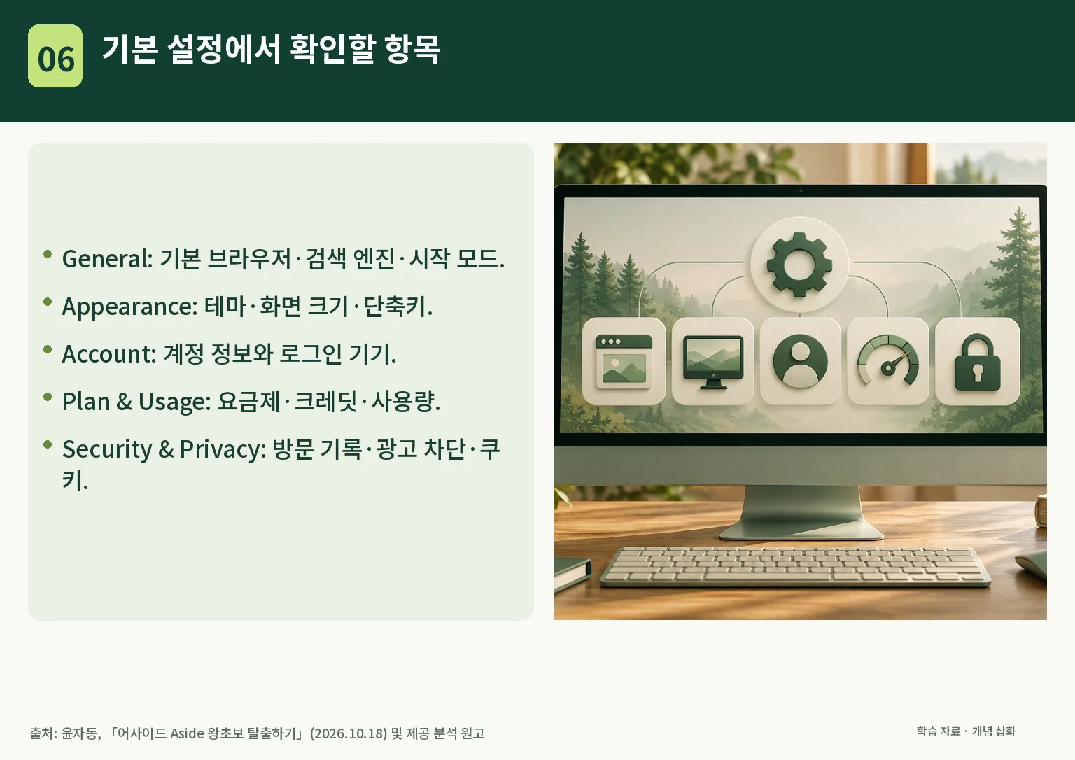 06_settings.webp