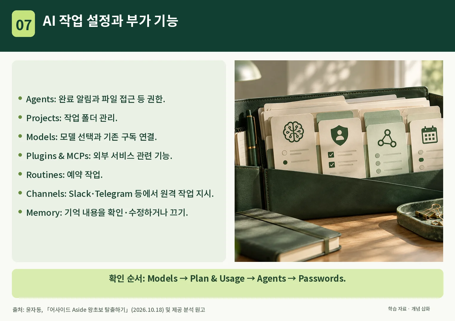 07_agentsettings.webp