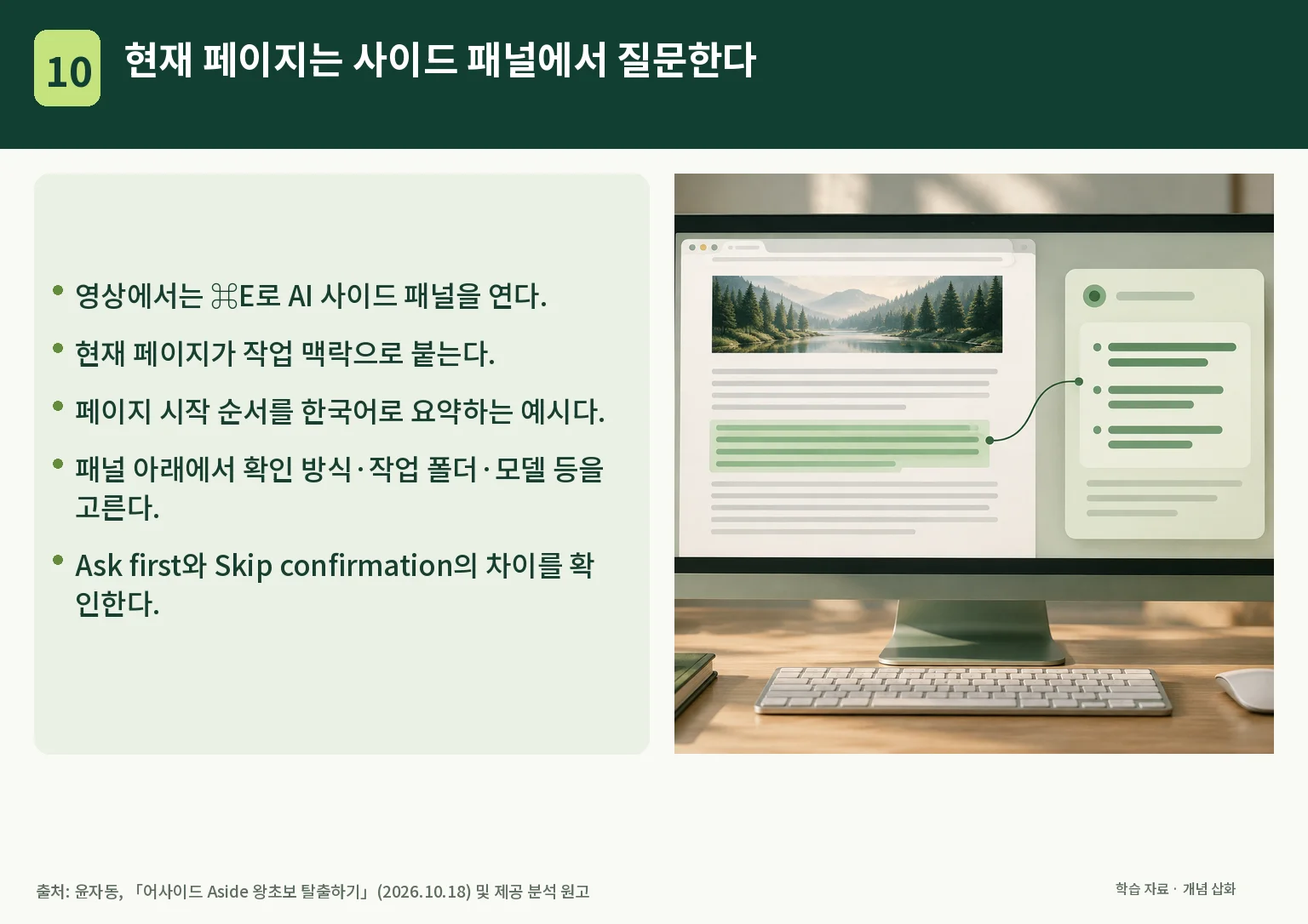 10_sidepanel.webp
