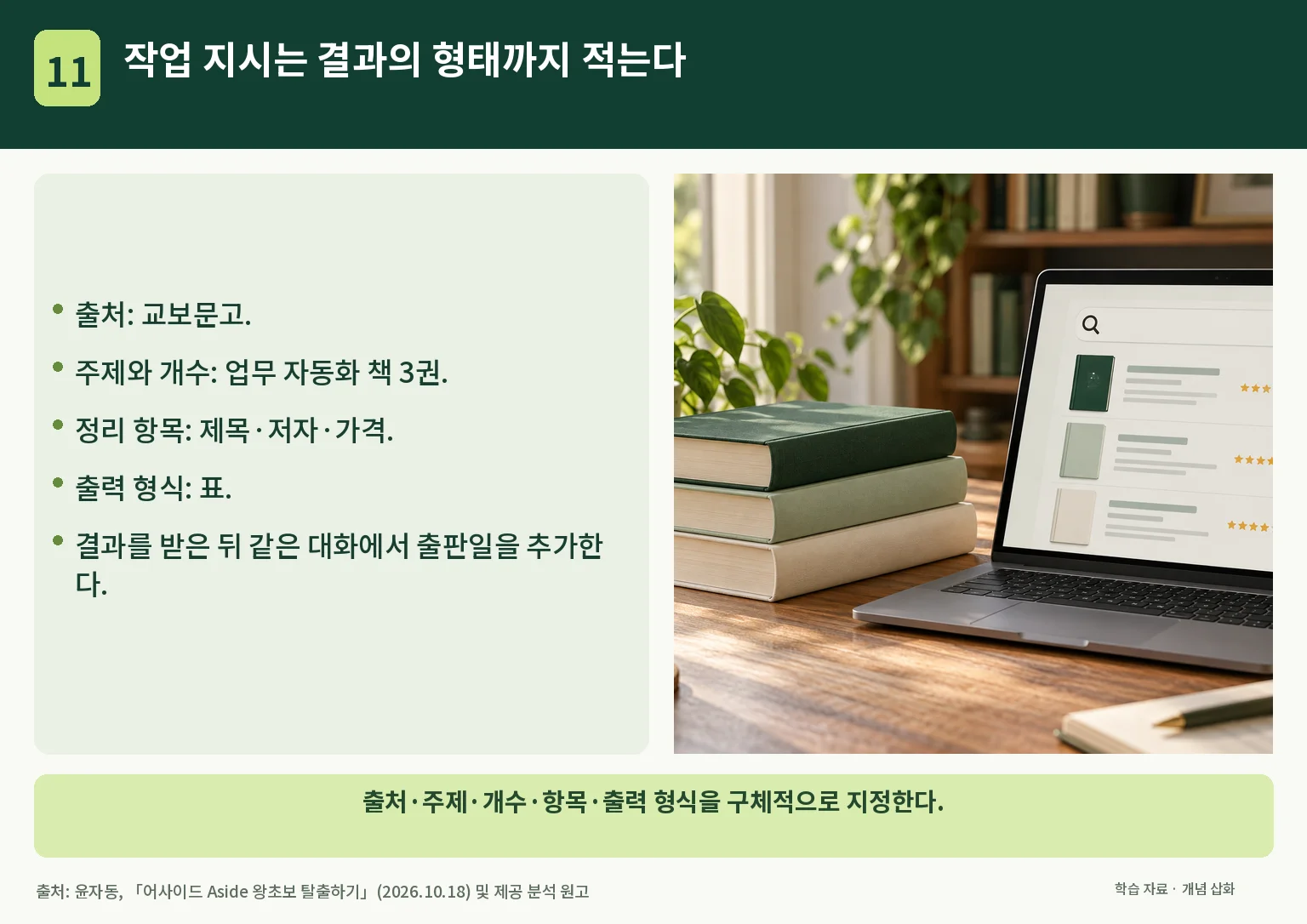 11_instructions.webp