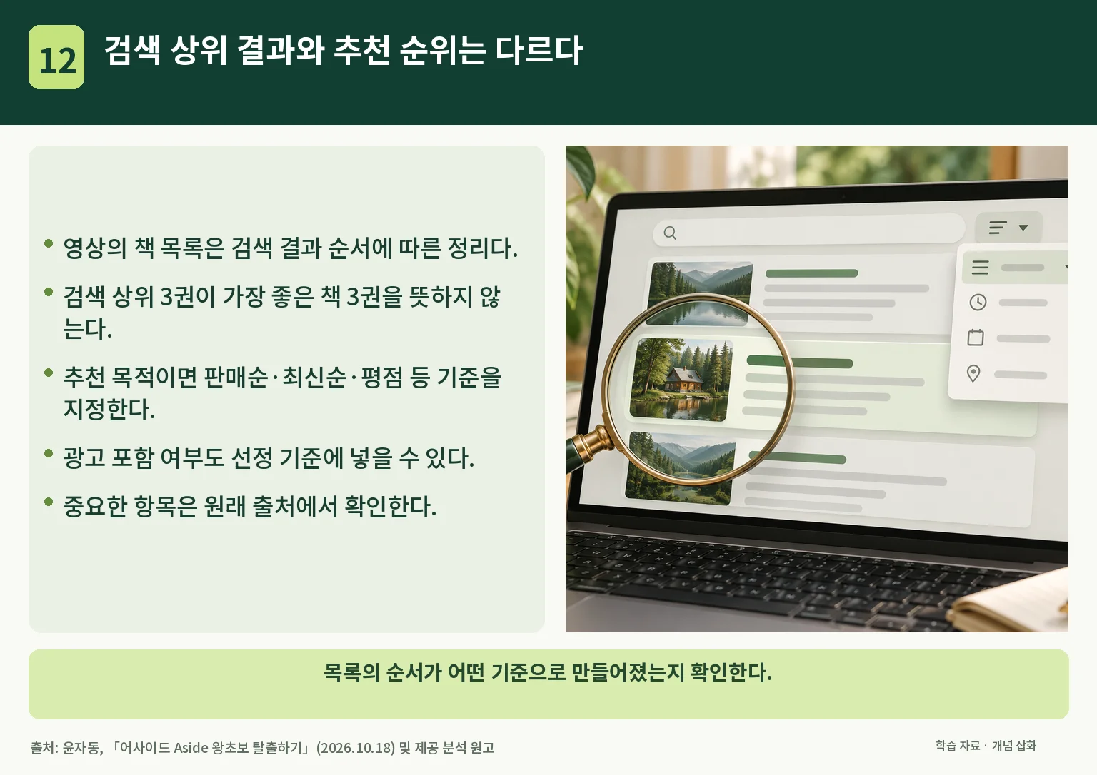 12_ranking.webp
