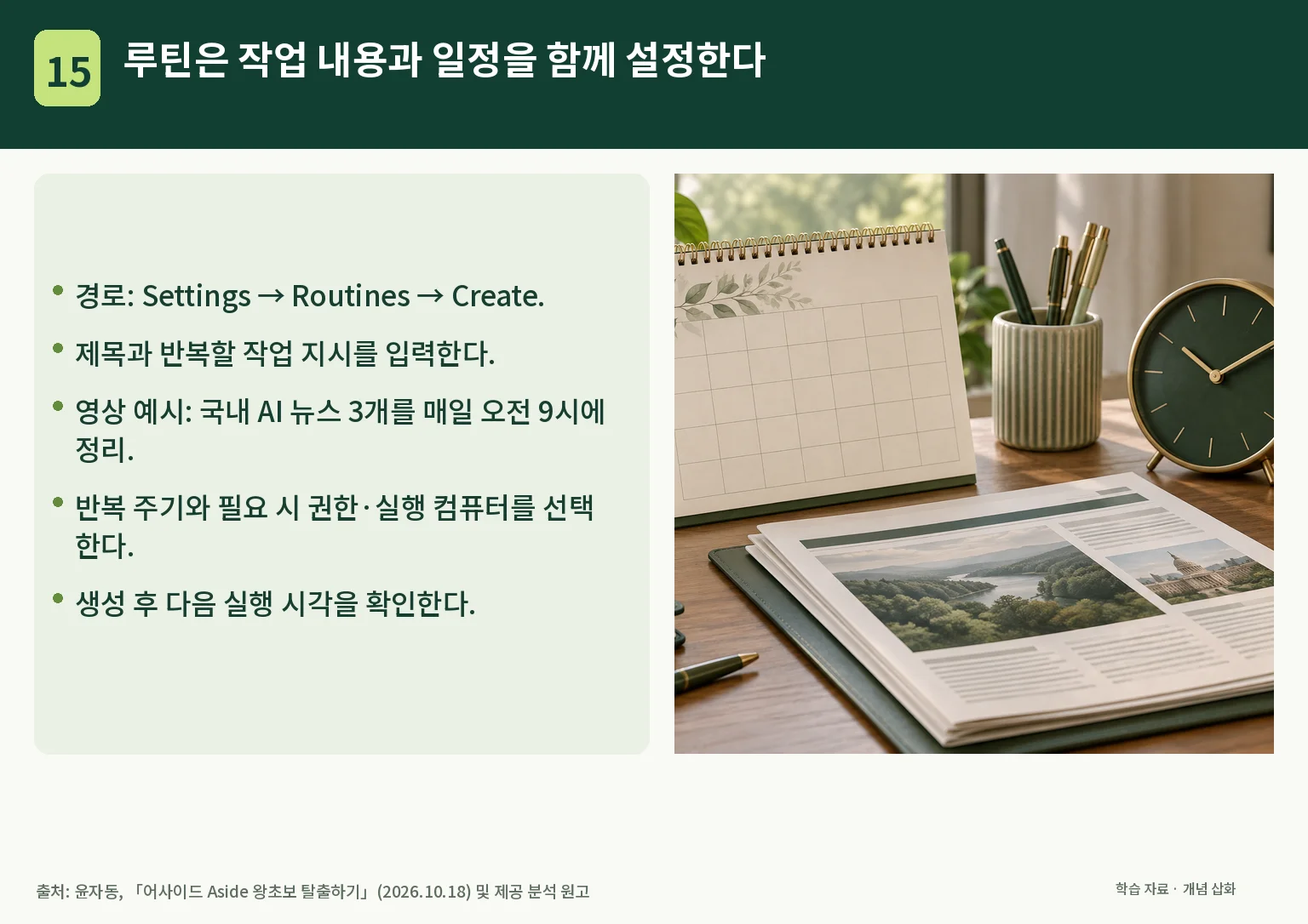 15_routine.webp