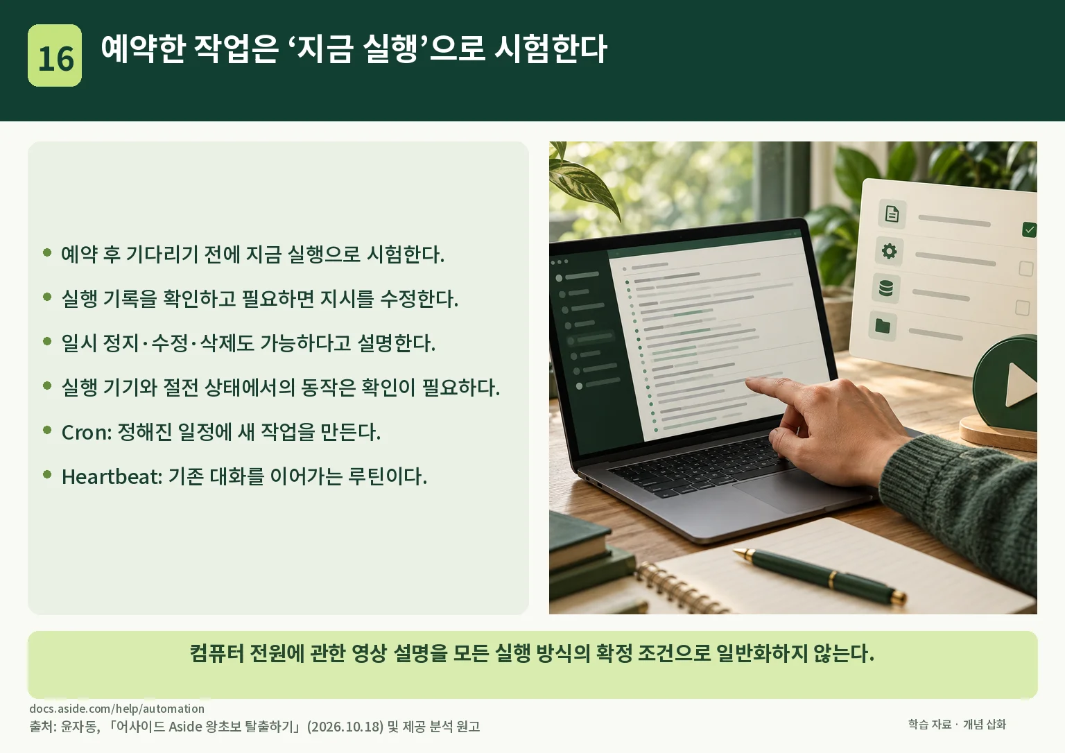 16_routinetest.webp