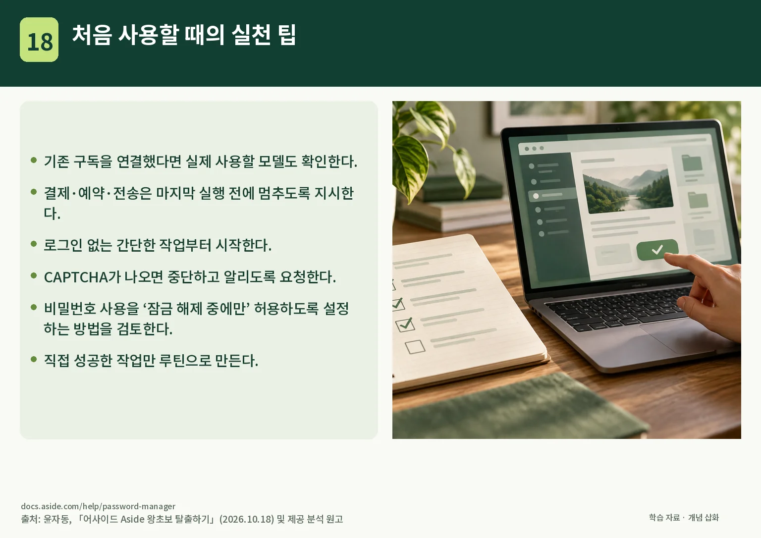 18_tips.webp