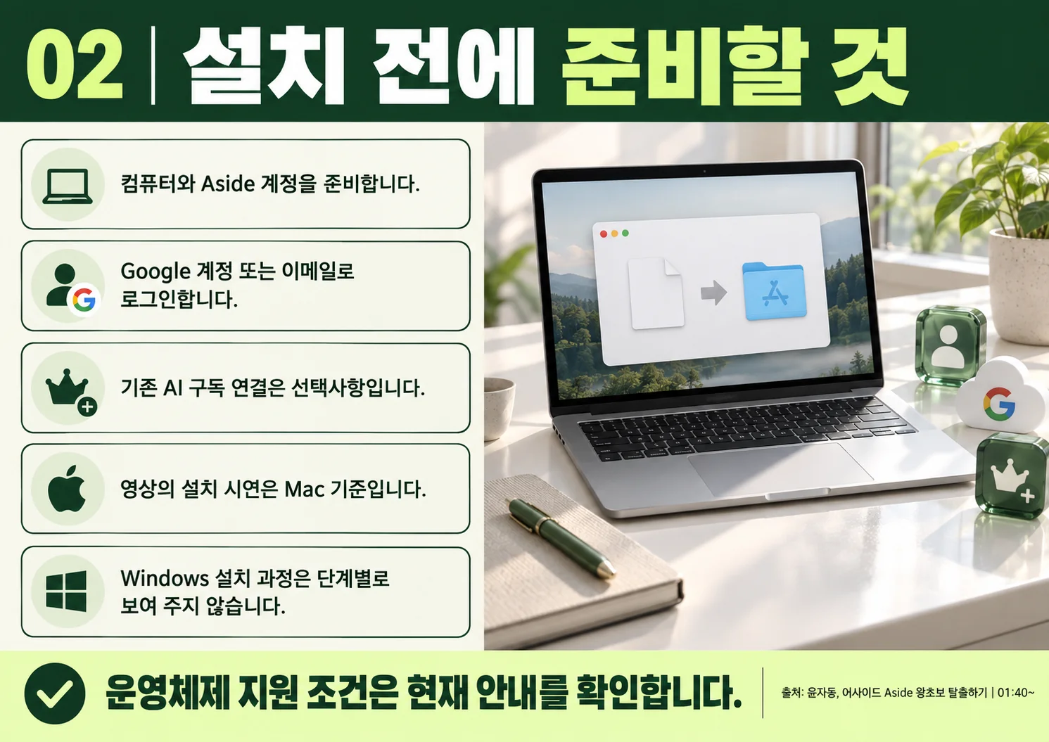 02_installation.webp