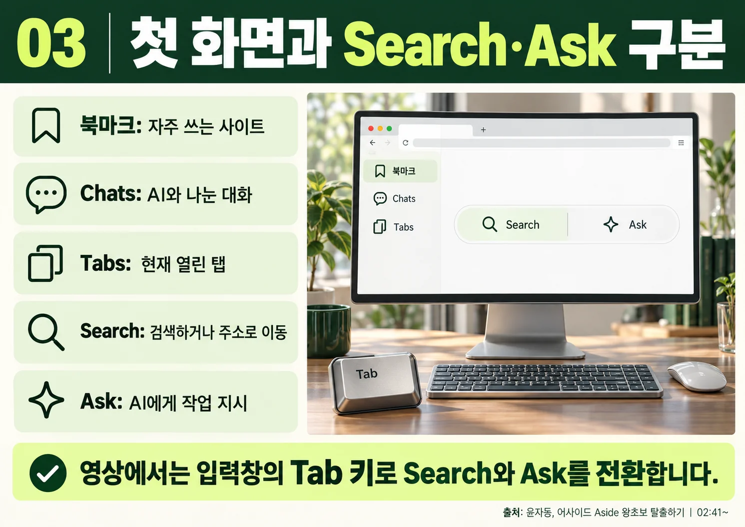 03_search-ask.webp