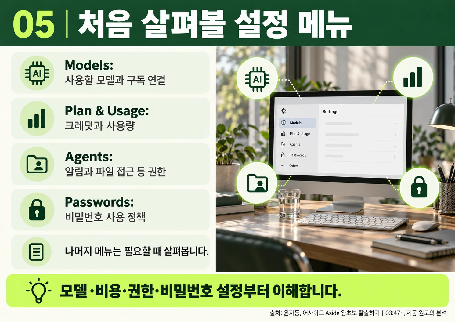 05_settings.webp