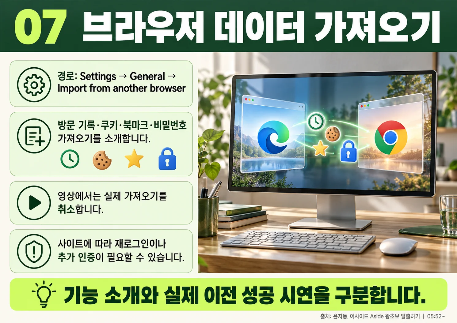 07_browser-import.webp