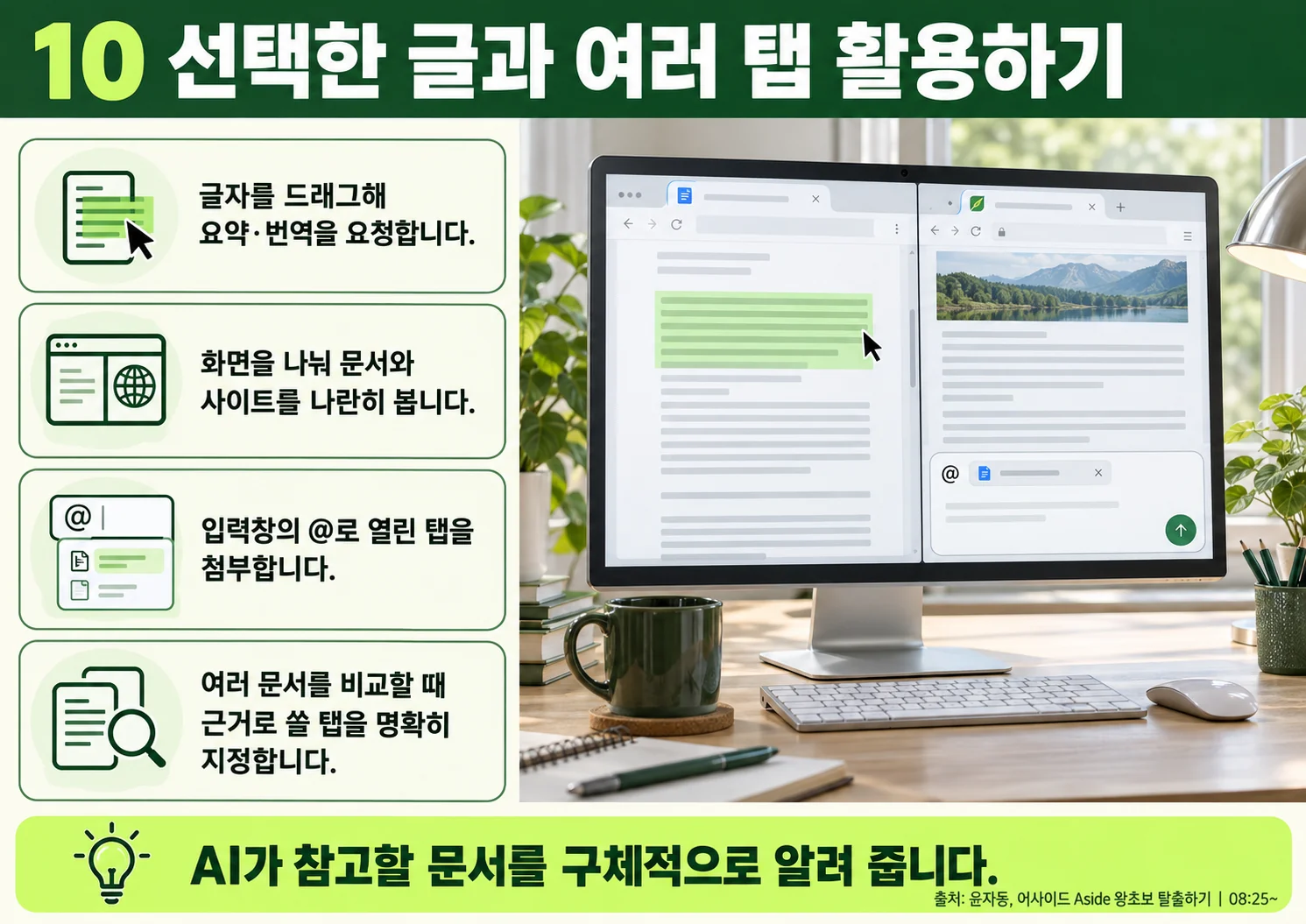 10_tabs-selection.webp