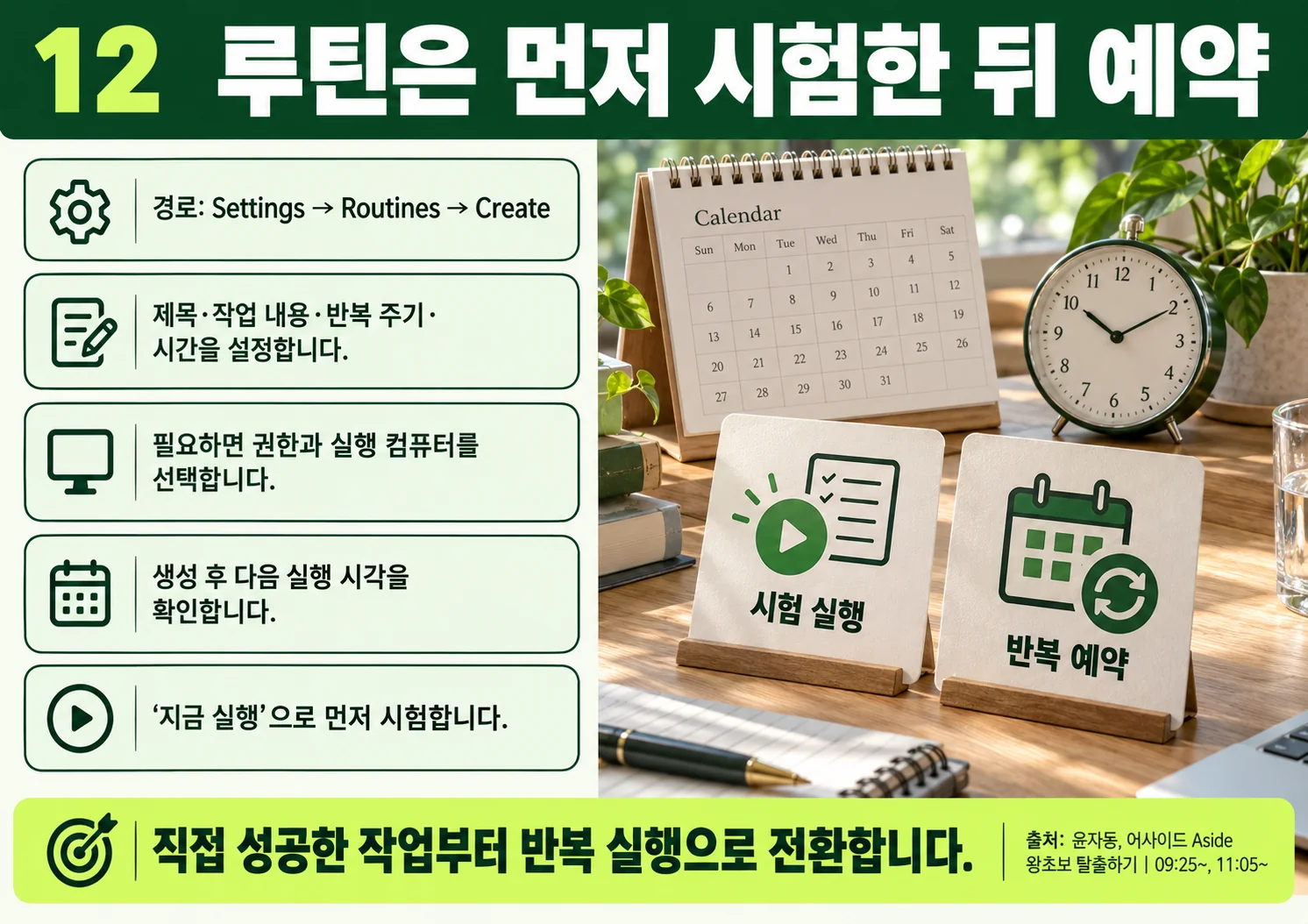 12_routine-test.webp