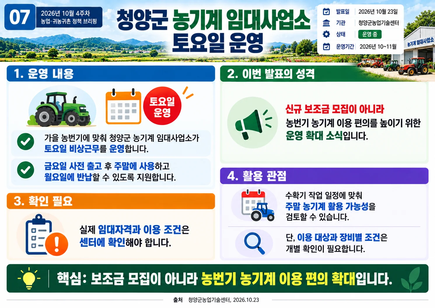 07_청양군_농기계_임대사업소_토요일_운영.webp