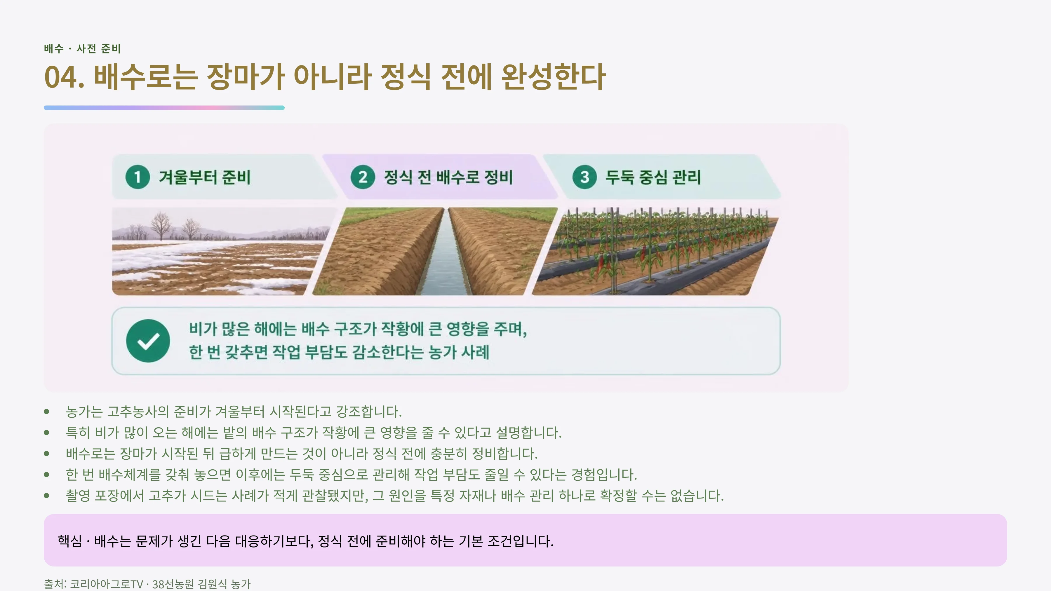 04_정식전_배수로.webp