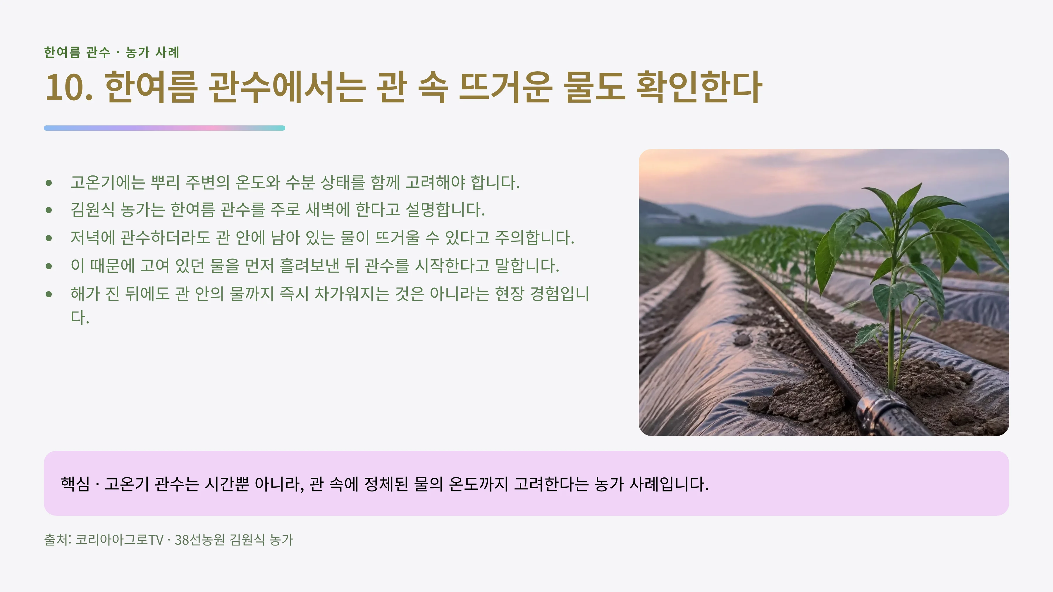 10_고온기_배관수온.webp