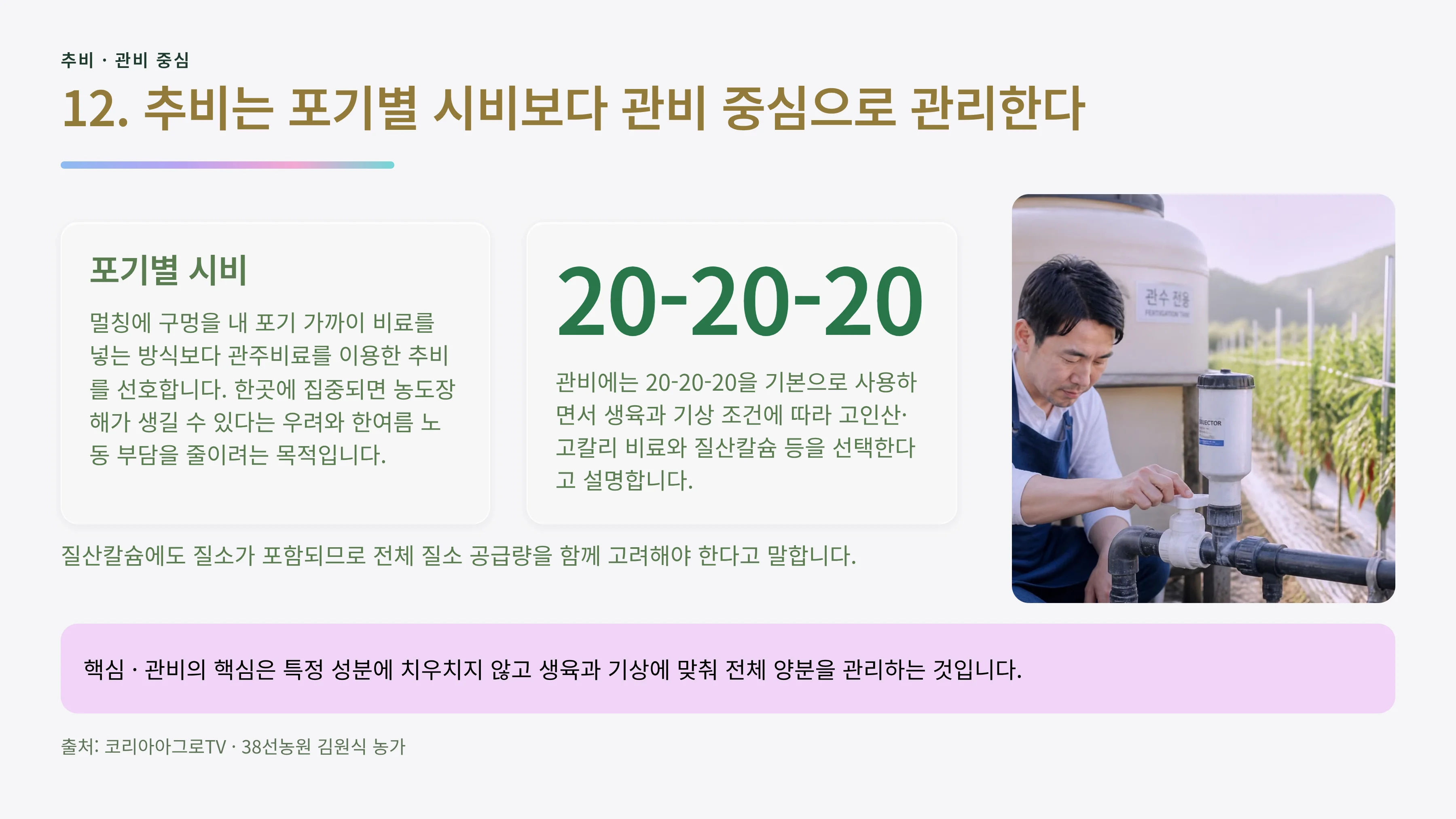 12_관비중심_추비.webp