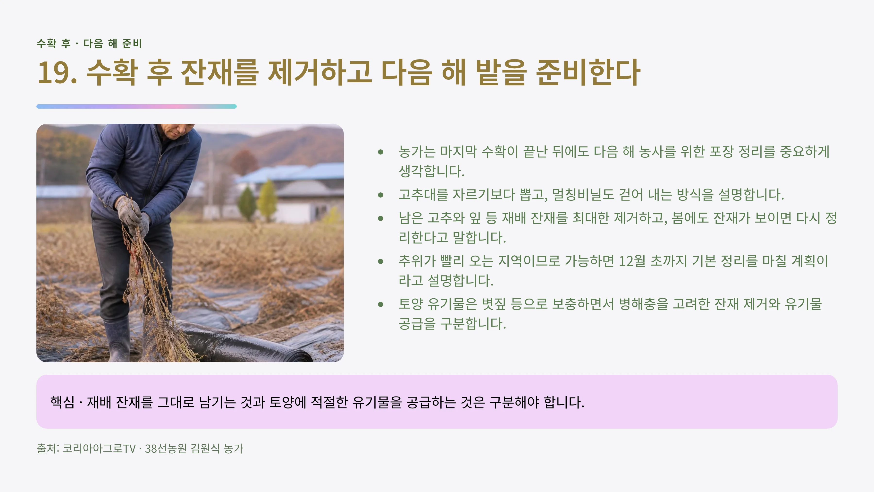 19_수확후_잔재정리.webp