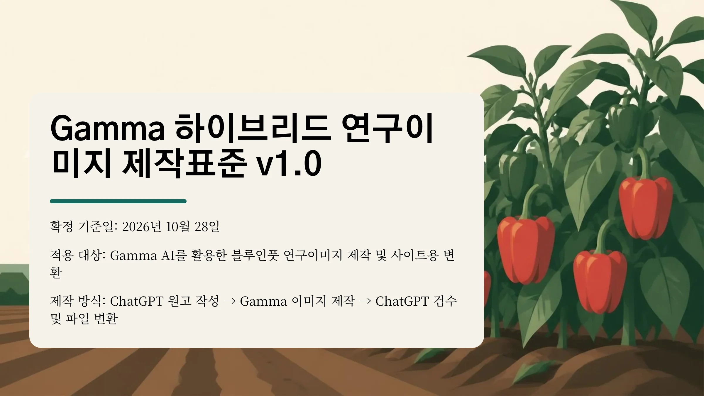 00_Gamma_하이브리드_연구이미지_제작표준.webp