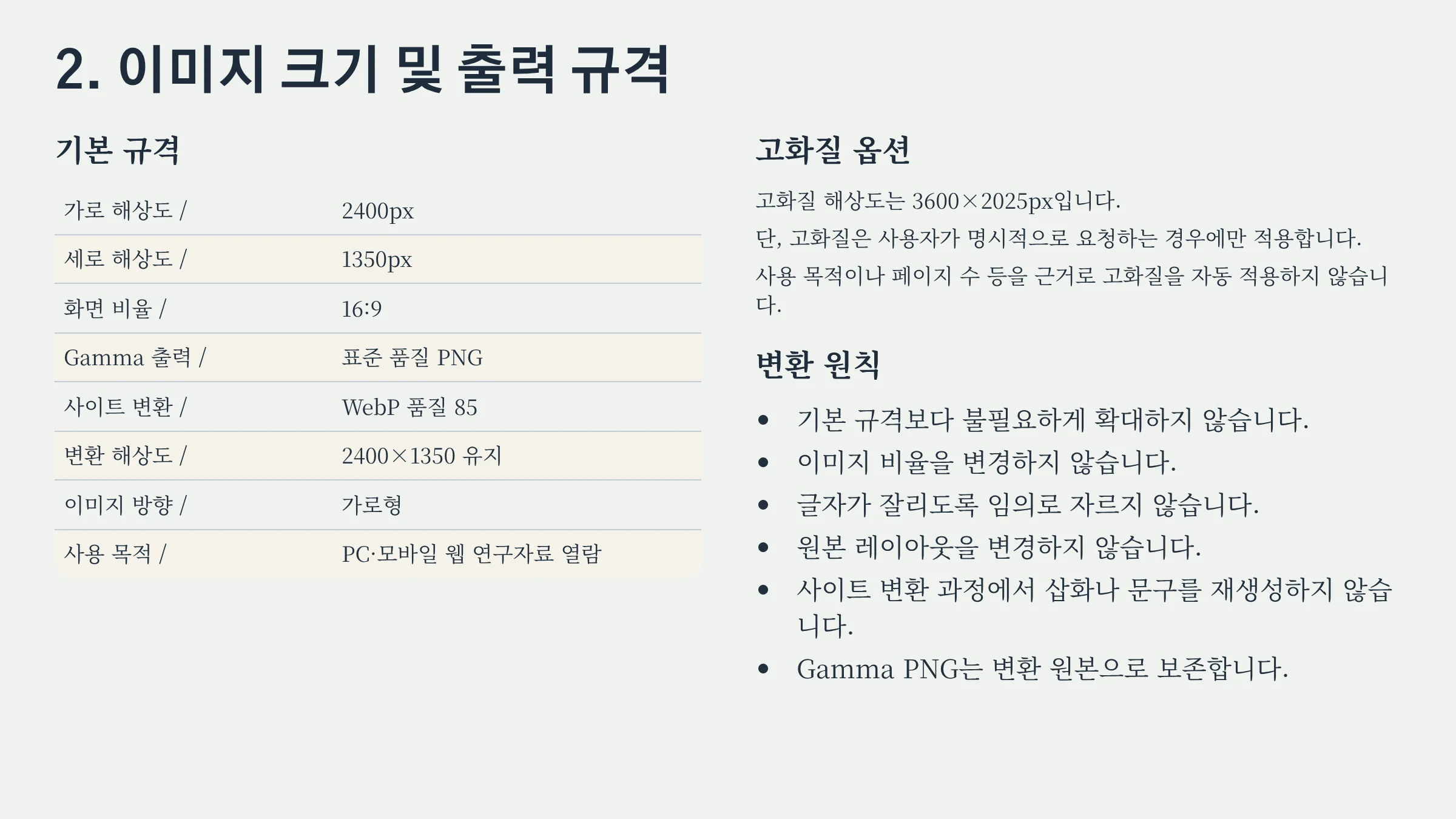 02_이미지_크기와_출력_규격.webp