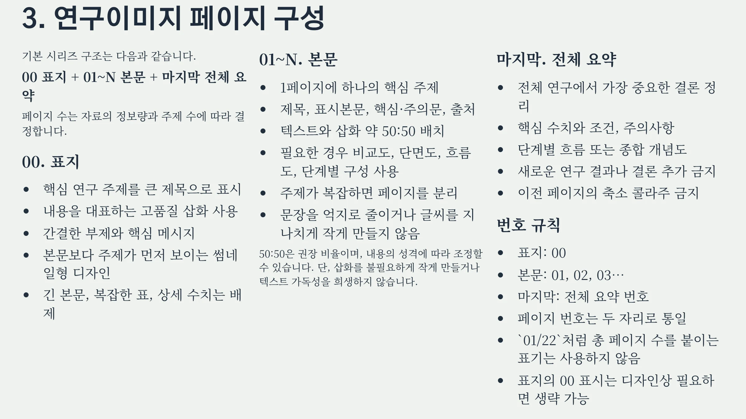 03_연구이미지_페이지_구성.webp