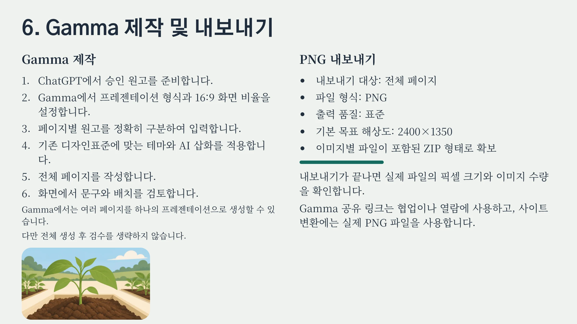 06_Gamma_제작과_내보내기.webp