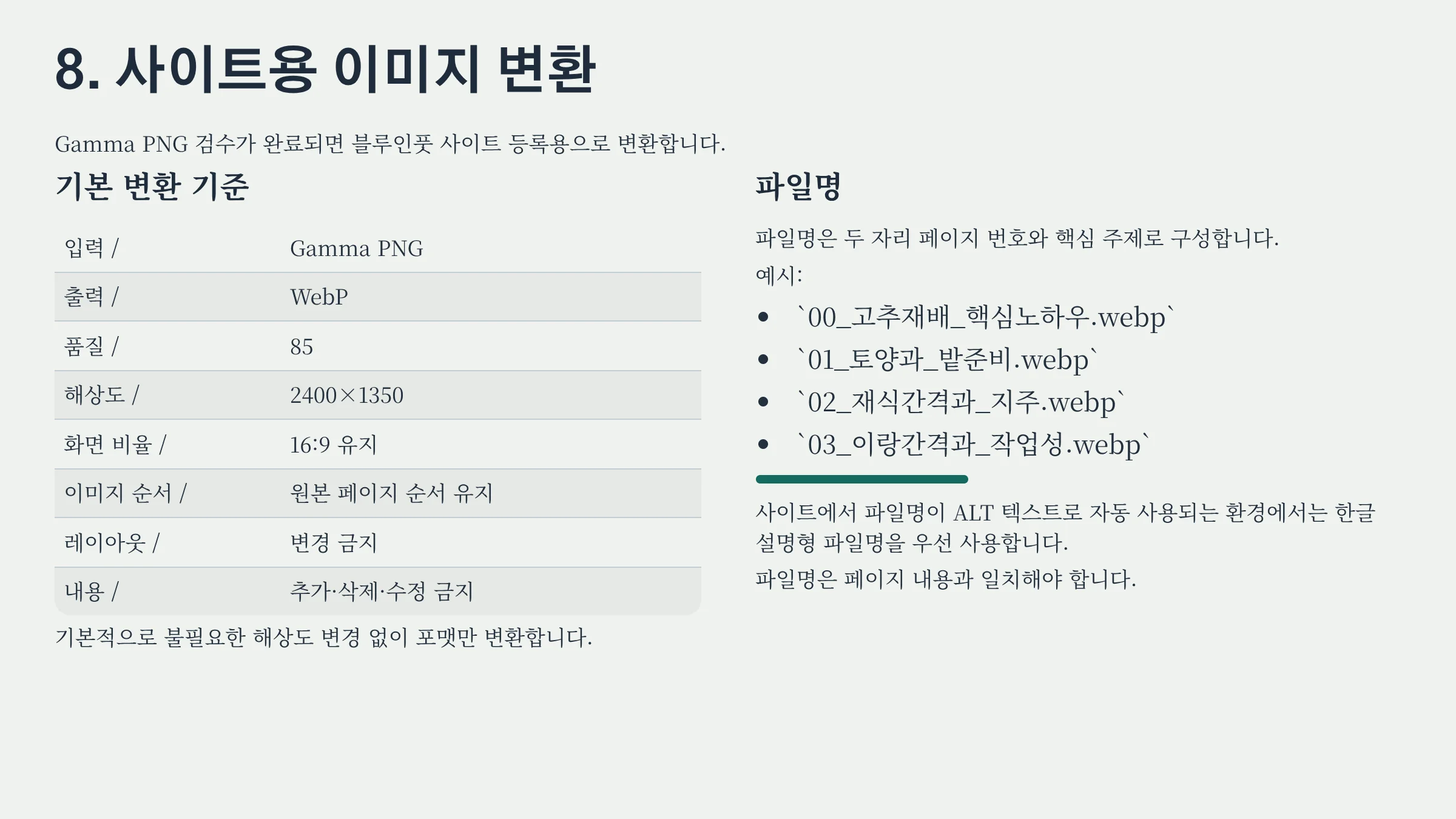 08_사이트용_이미지_변환.webp