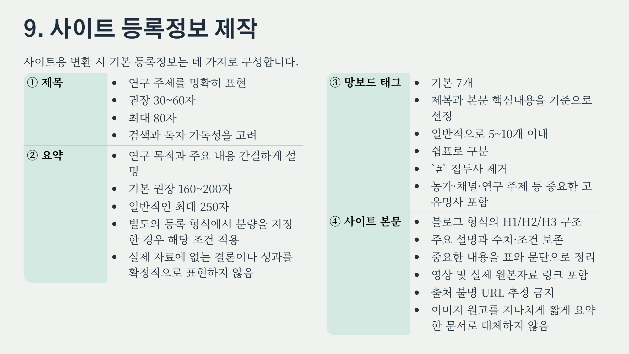 09_사이트_등록정보_제작.webp