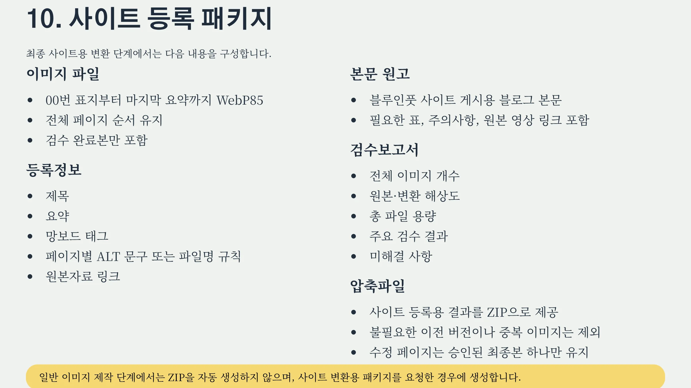 10_사이트_등록_패키지.webp
