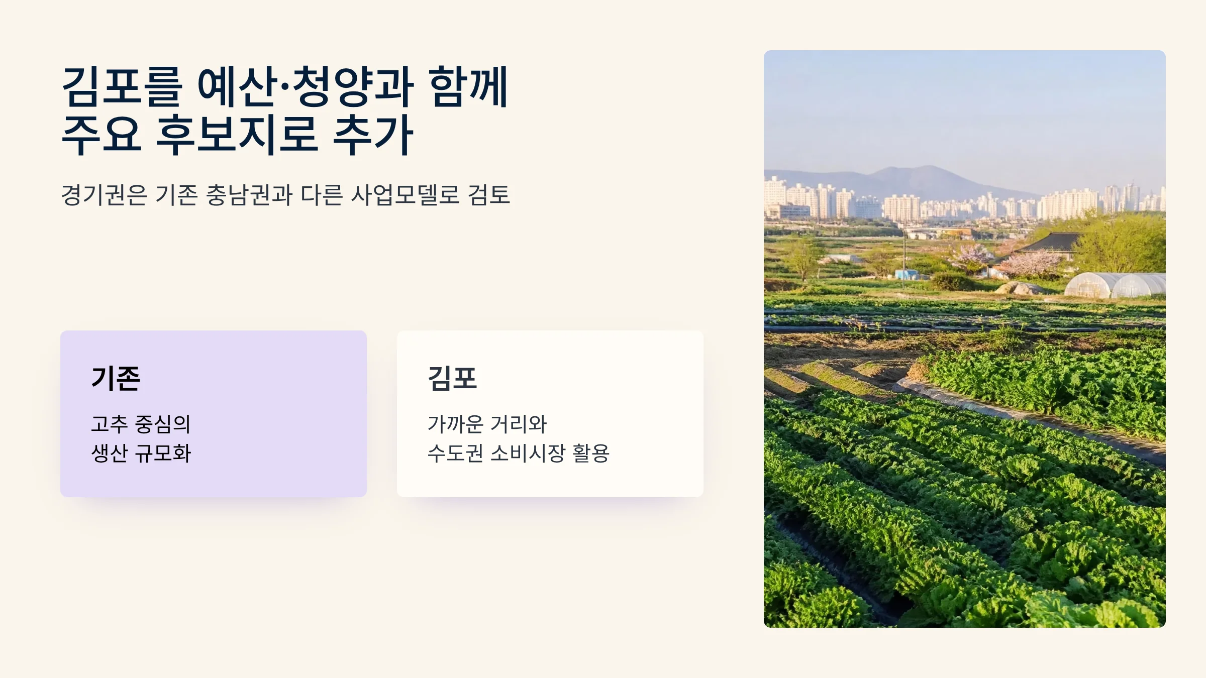 02_김포_예산청양_후보지_추가.webp