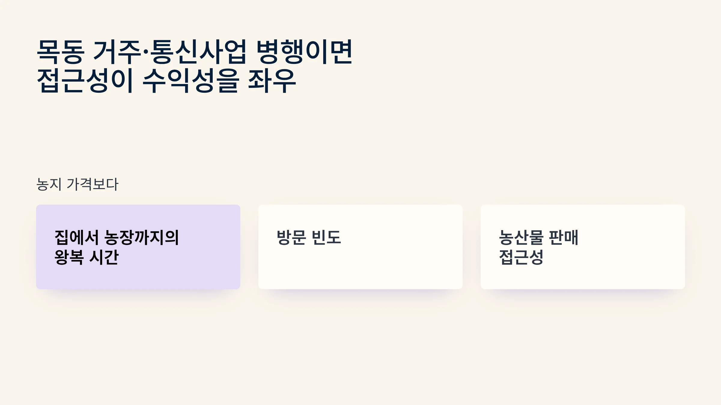 03_서울목동_접근성과_수익성.webp