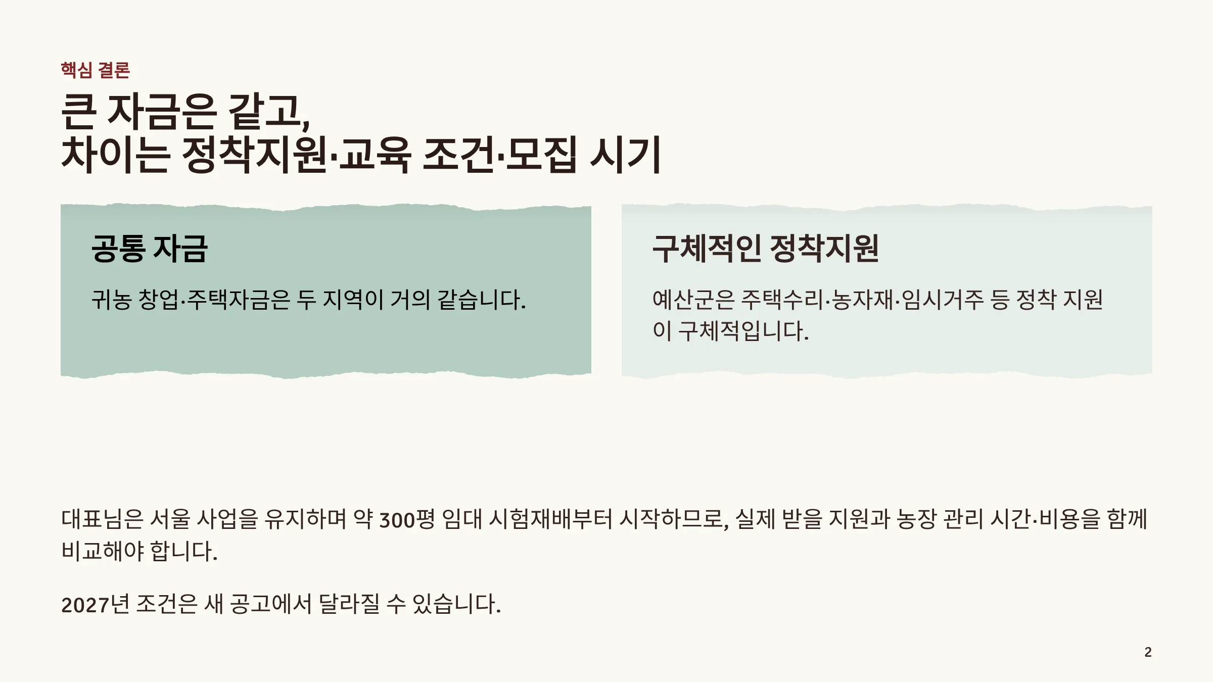 01_핵심비교_결론.webp