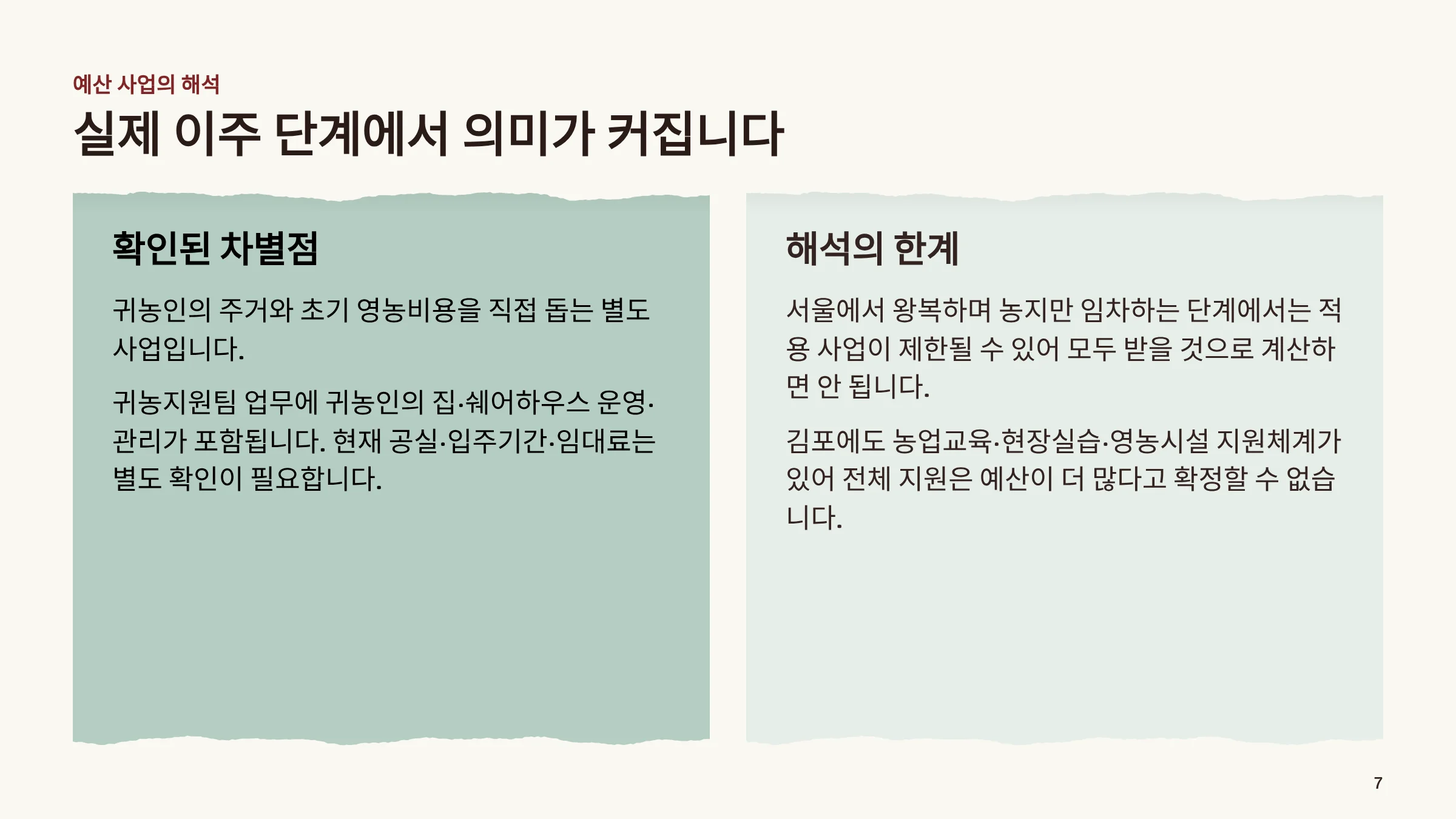 06_정착지원_적용조건.webp