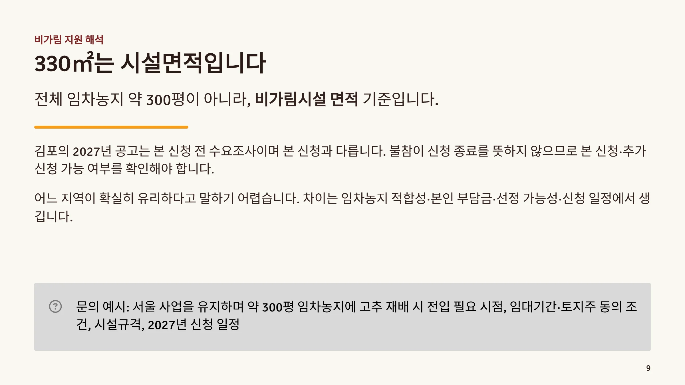 08_시설면적_신청일정.webp