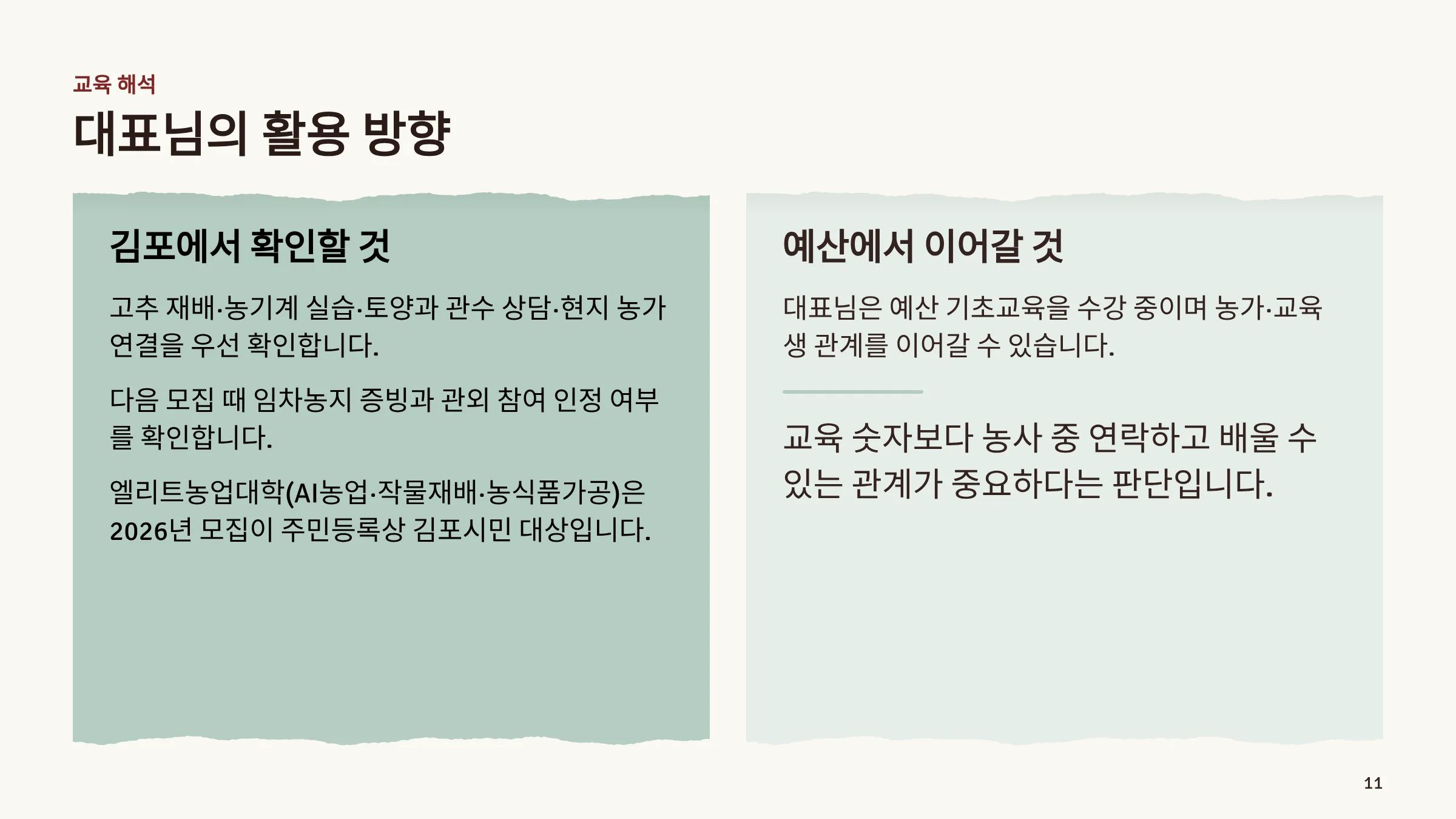 10_교육과_현지관계_활용.webp