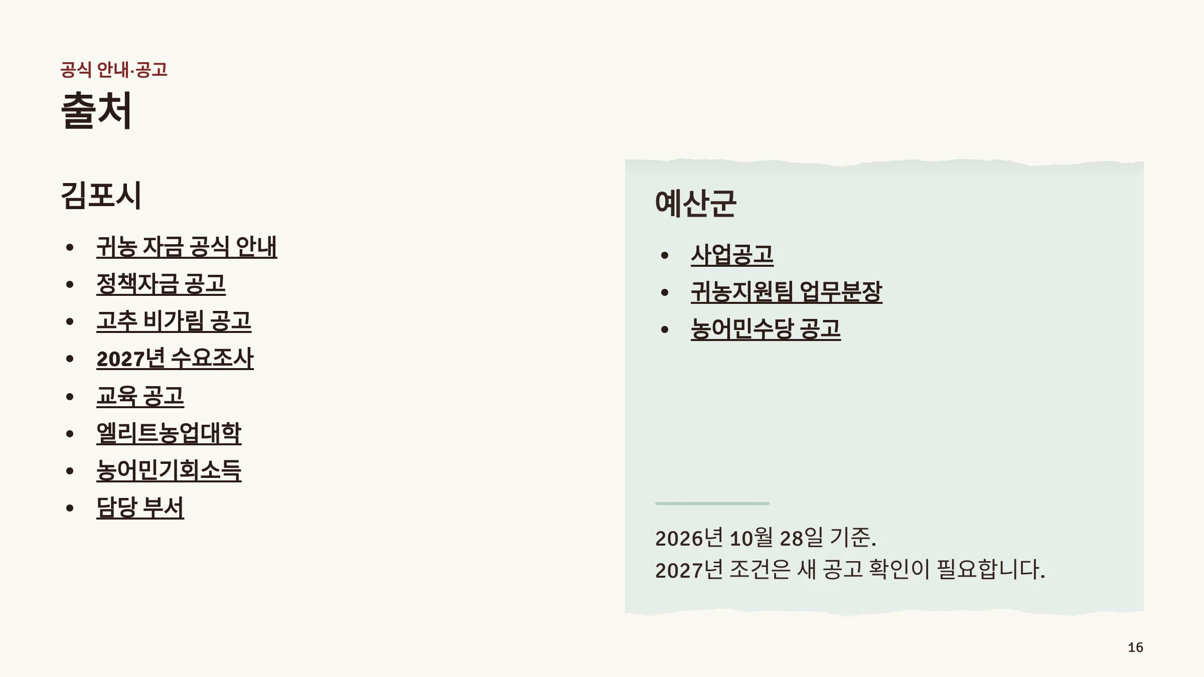 15_공식자료_출처.webp